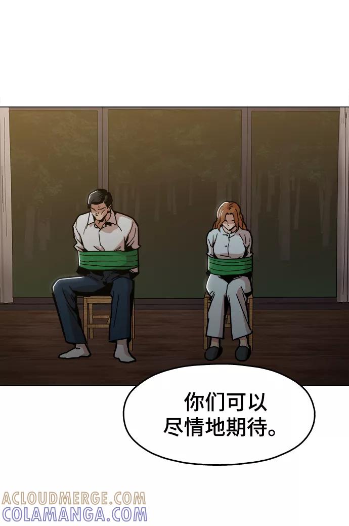 《野蛮的时代》[第47话] 一切都在按计划进行 第13页