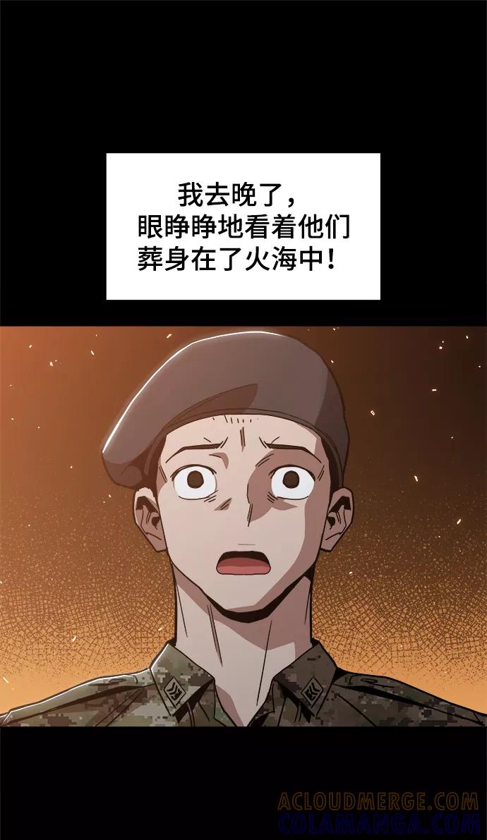 《野蛮的时代》[第47话] 一切都在按计划进行 第37页
