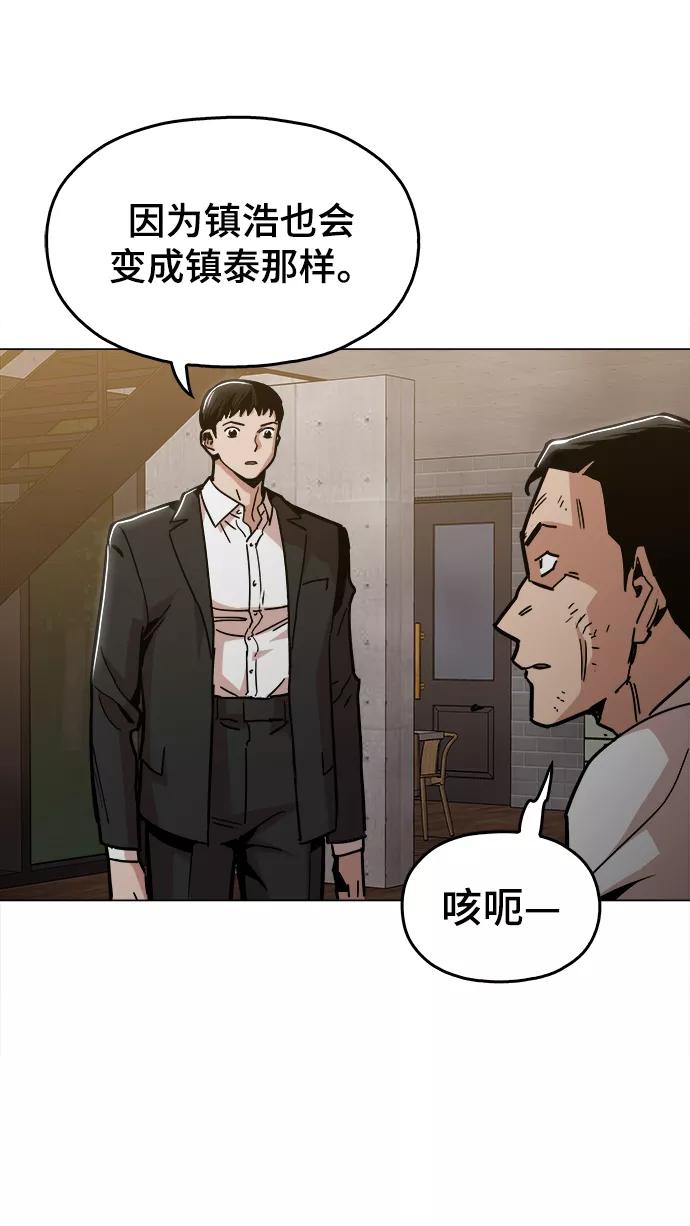 《野蛮的时代》[第47话] 一切都在按计划进行 第14页