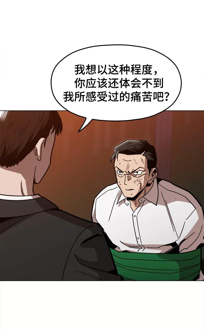 《野蛮的时代》[第47话] 一切都在按计划进行 第59页