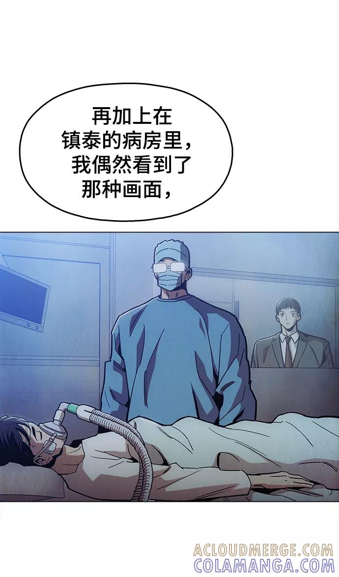 《野蛮的时代》[第47话] 一切都在按计划进行 第61页