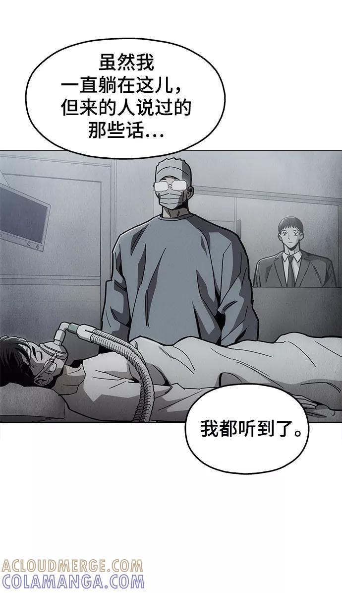 《野蛮的时代》[第48话] 我都听到了 第13页