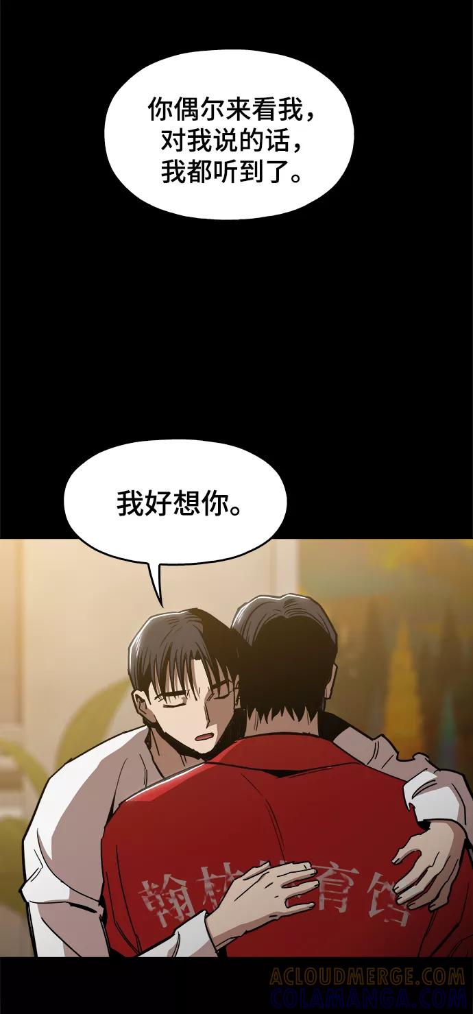 《野蛮的时代》[第48话] 我都听到了 第70页