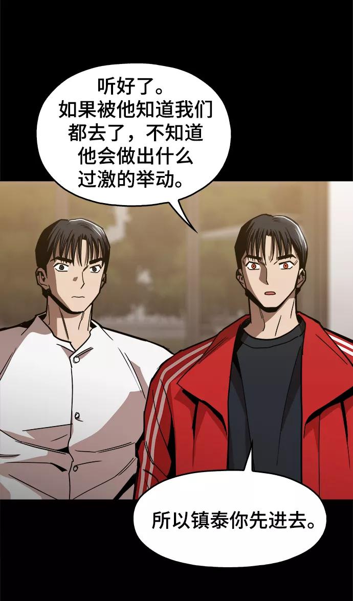《野蛮的时代》[第48话] 我都听到了 第81页