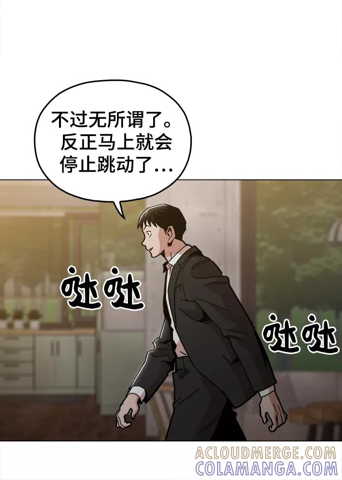 《野蛮的时代》[第48话] 我都听到了 第55页