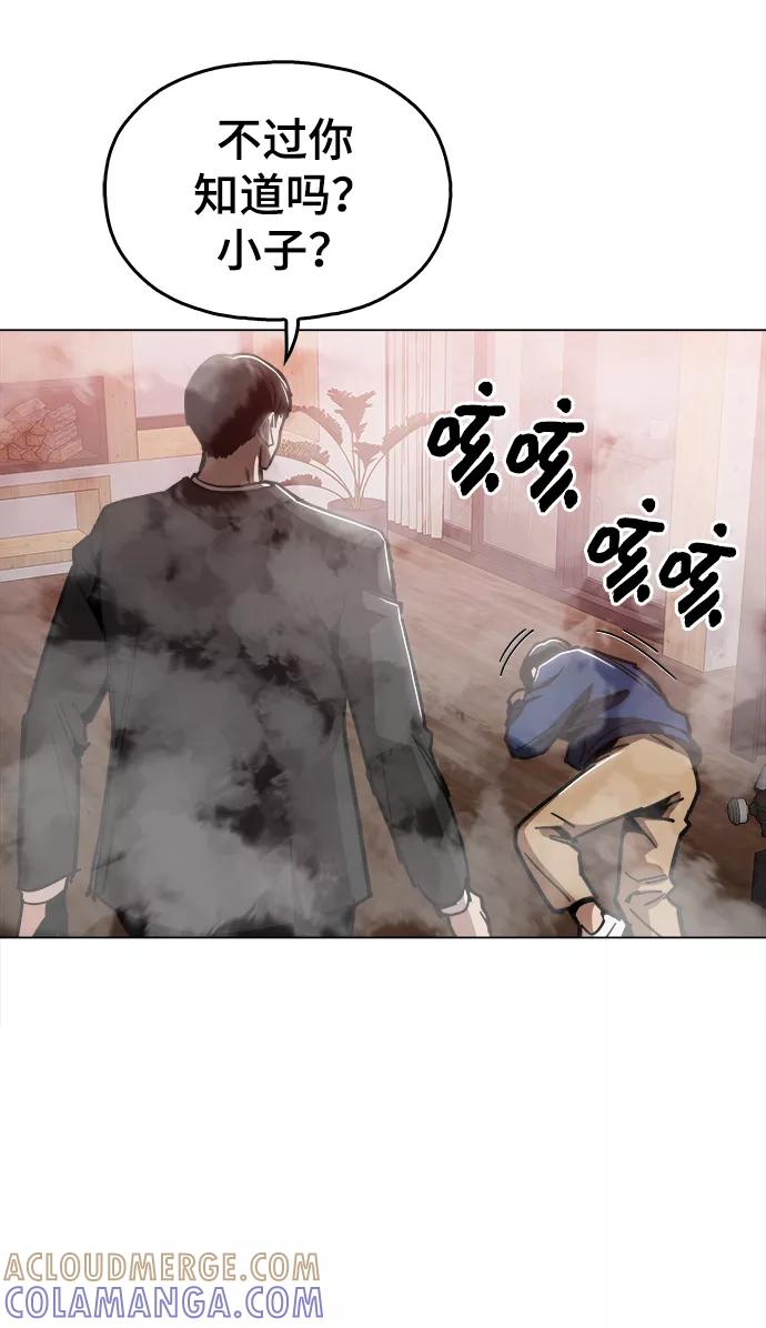 《野蛮的时代》[第48话] 我都听到了 第88页