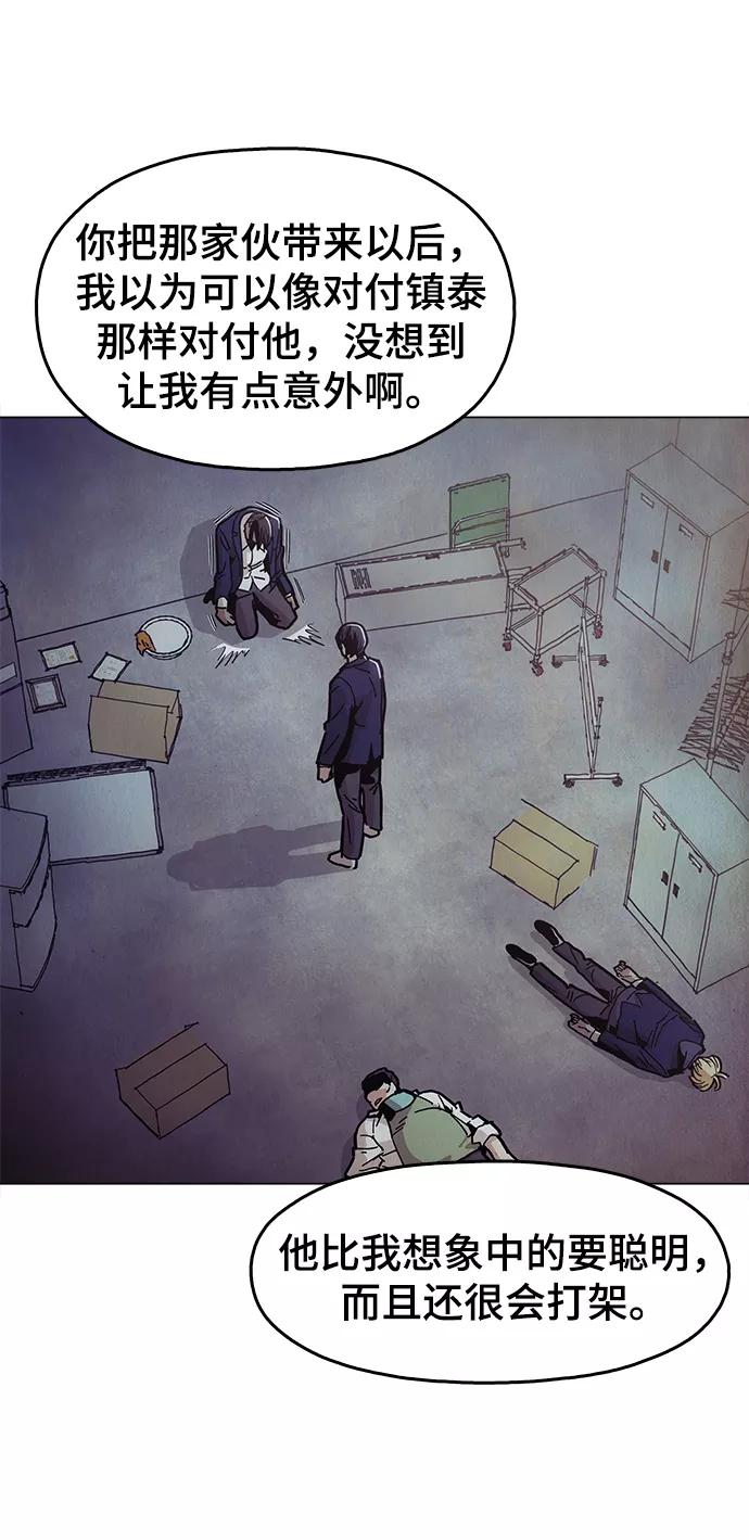 《野蛮的时代》[第48话] 我都听到了 第36页