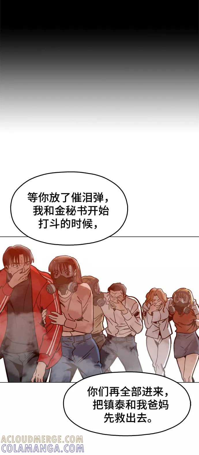 《野蛮的时代》[第48话] 我都听到了 第82页