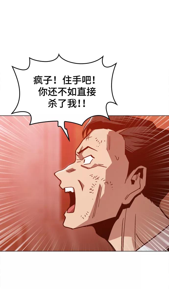 《野蛮的时代》[第48话] 我都听到了 第44页