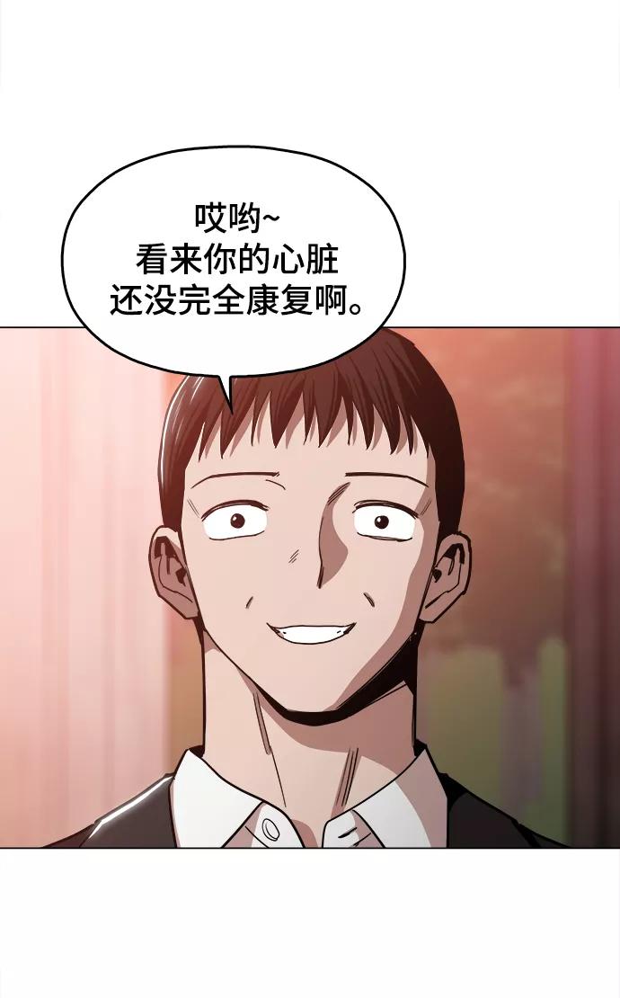 《野蛮的时代》[第48话] 我都听到了 第54页