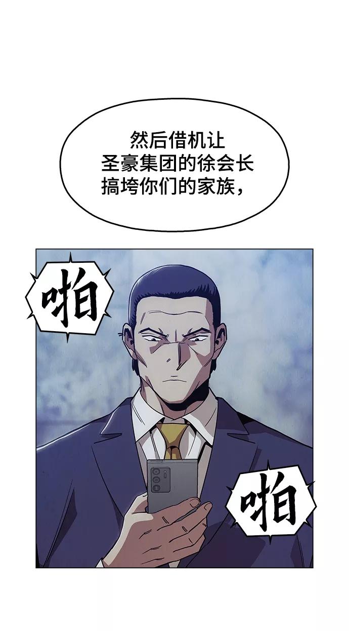 《野蛮的时代》[第48话] 我都听到了 第42页