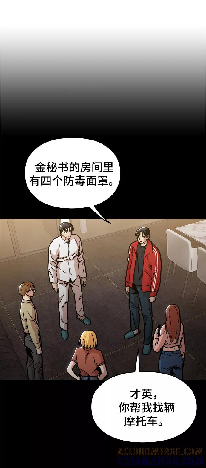 《野蛮的时代》[第48话] 我都听到了 第79页