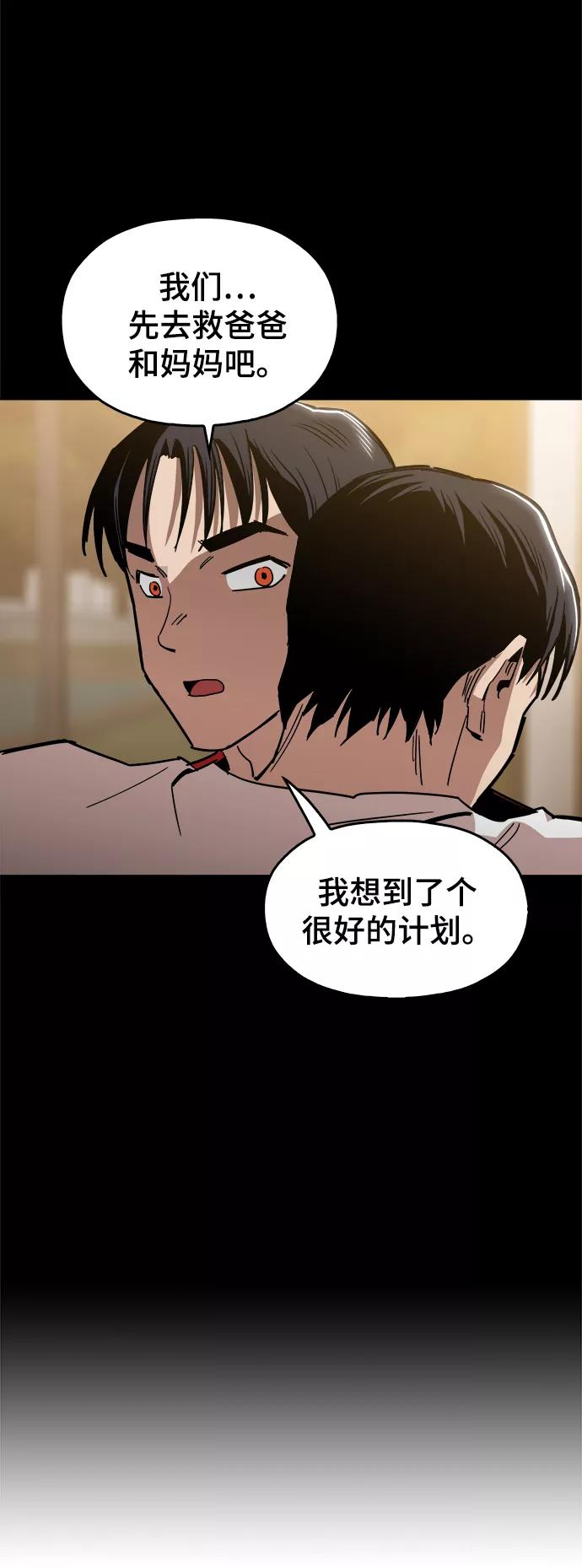 《野蛮的时代》[第48话] 我都听到了 第71页