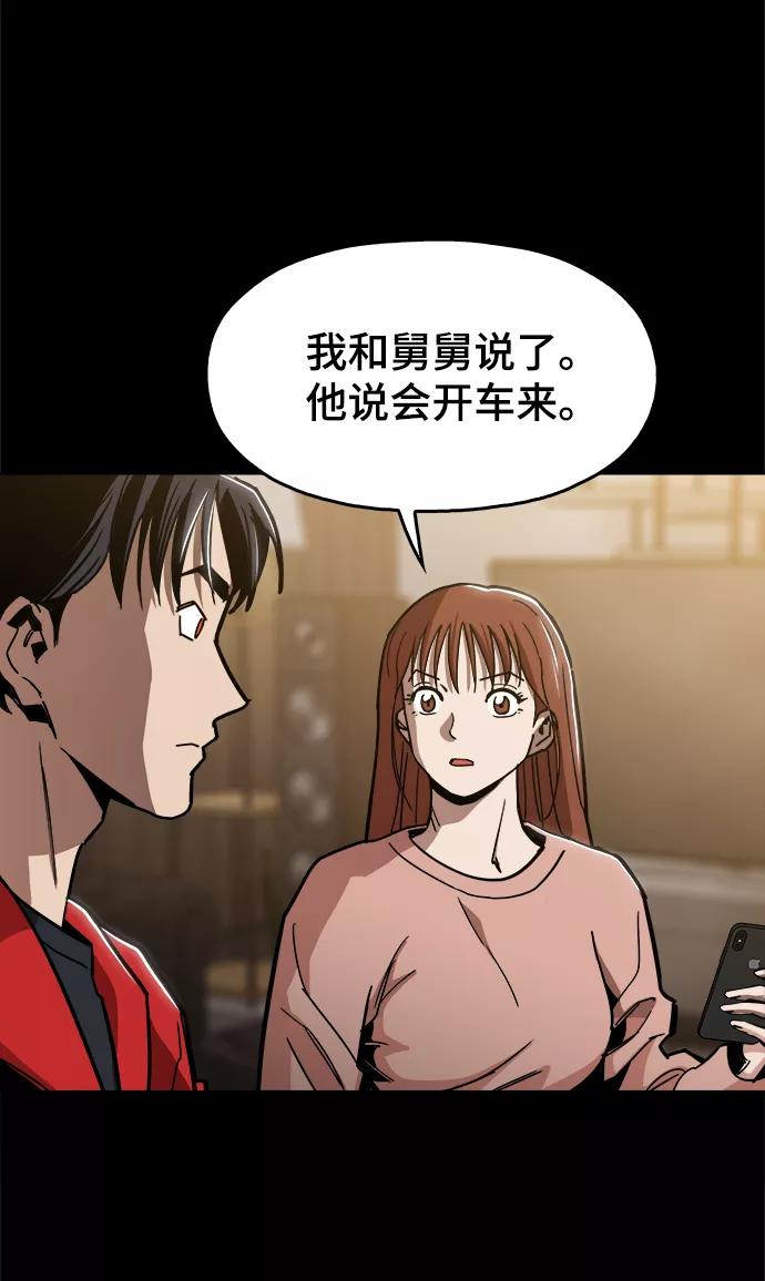 《野蛮的时代》[第48话] 我都听到了 第80页