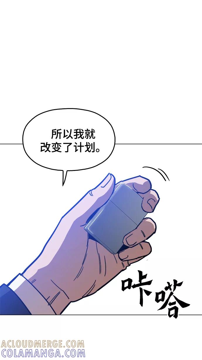 《野蛮的时代》[第48话] 我都听到了 第40页