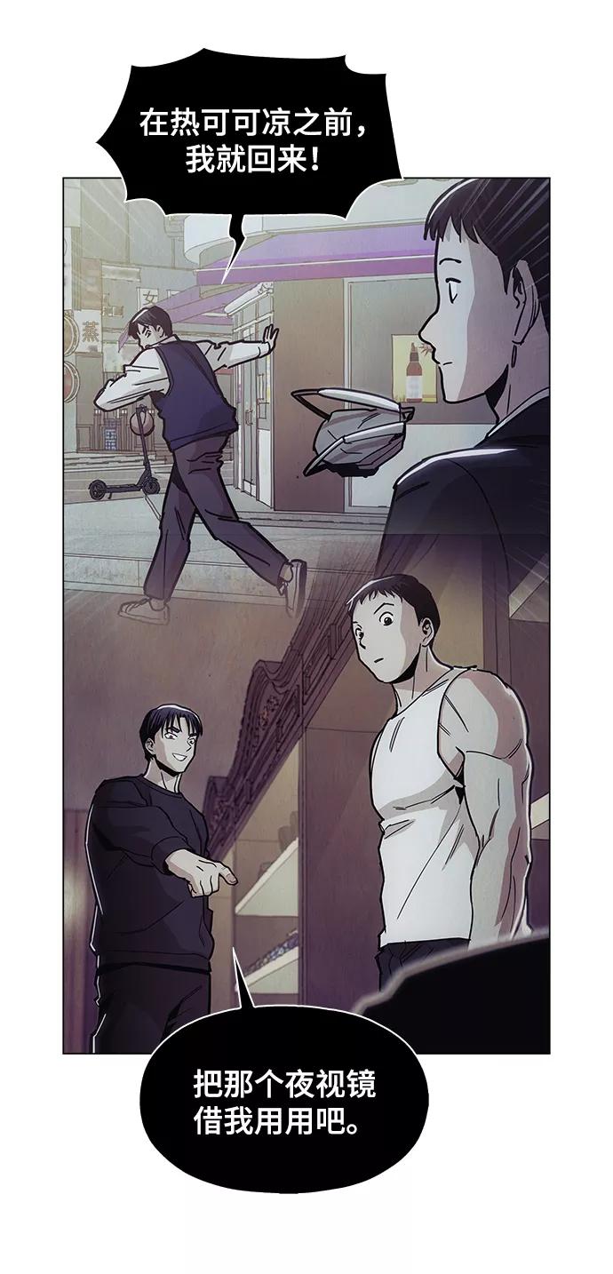 《野蛮的时代》[第48话] 我都听到了 第38页
