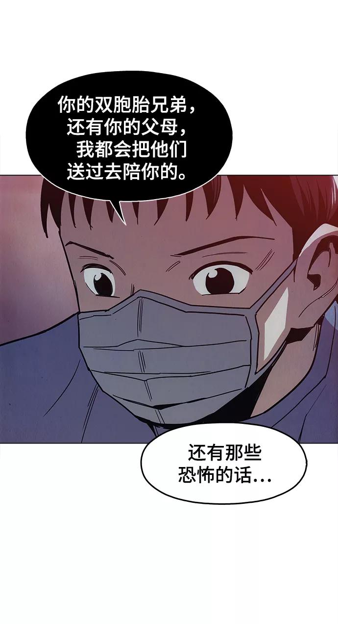 《野蛮的时代》[第48话] 我都听到了 第17页