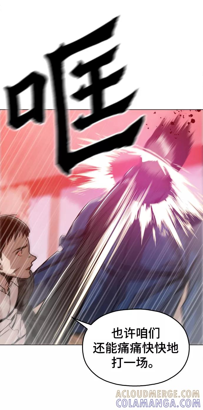 《野蛮的时代》[第49话] 对不起 第13页