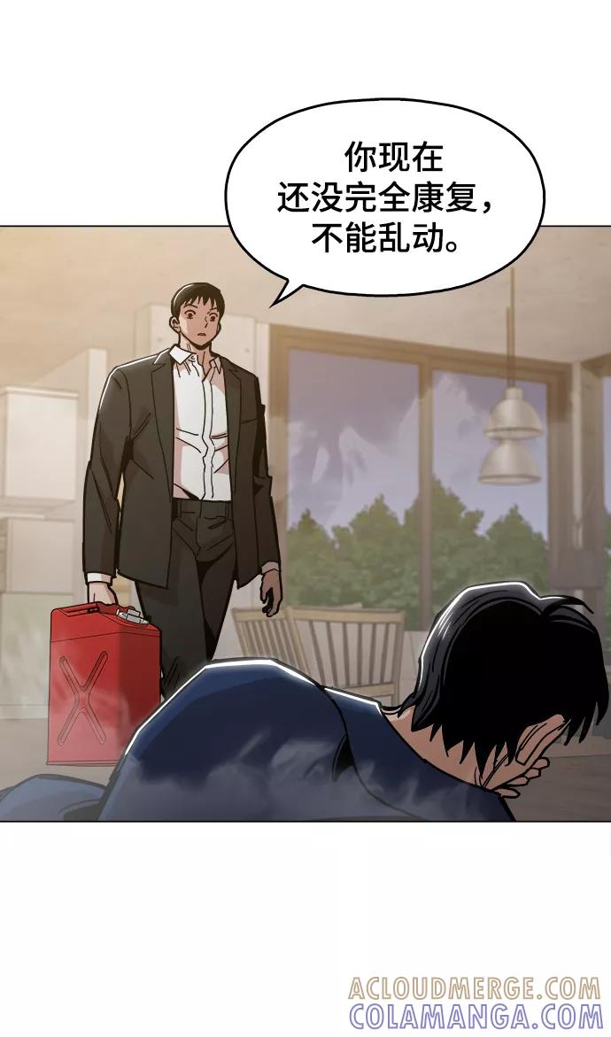 《野蛮的时代》[第49话] 对不起 第40页
