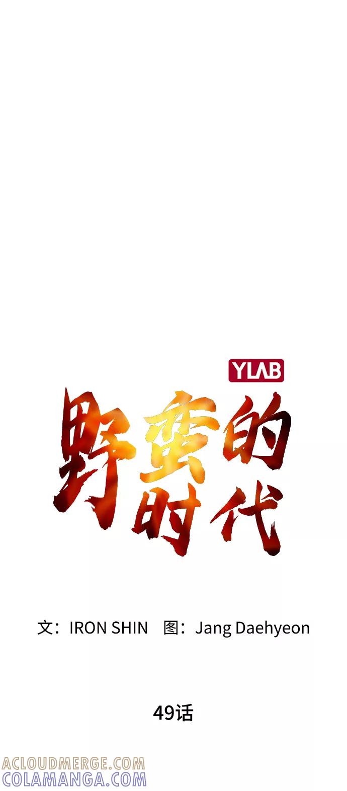《野蛮的时代》[第49话] 对不起 第7页