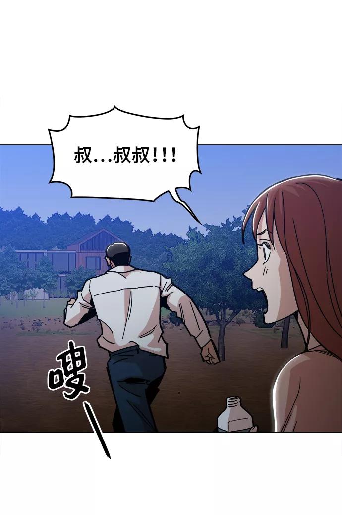 《野蛮的时代》[第49话] 对不起 第38页