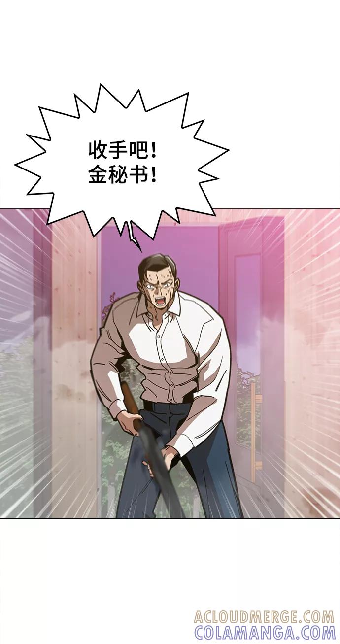 《野蛮的时代》[第49话] 对不起 第49页