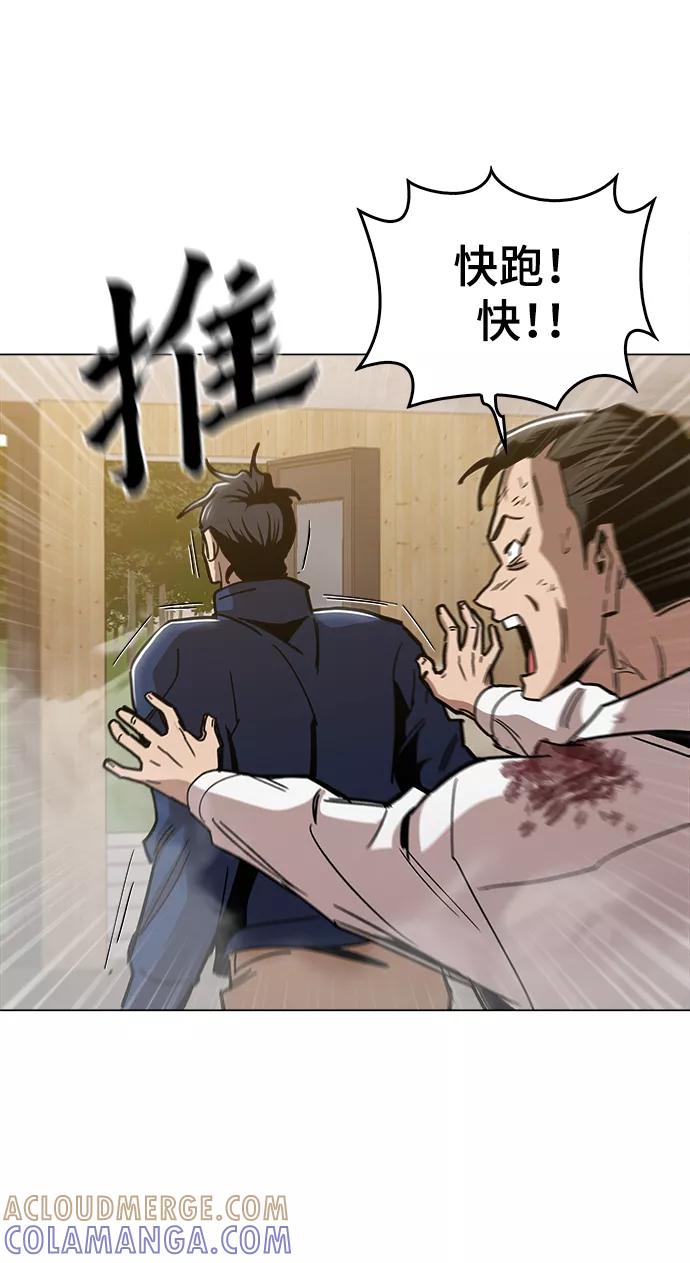 《野蛮的时代》[第49话] 对不起 第67页