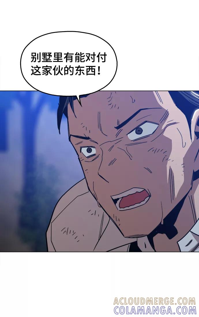 《野蛮的时代》[第49话] 对不起 第37页