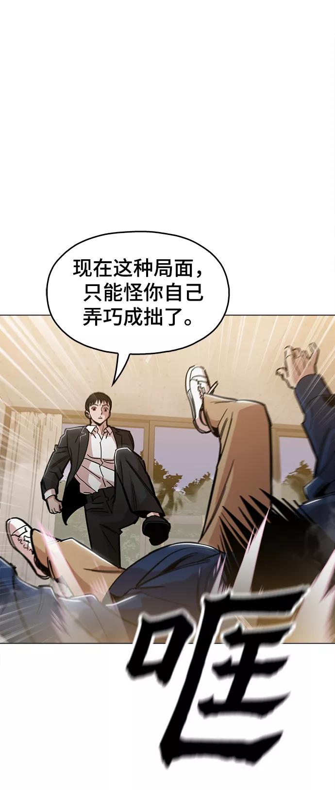 《野蛮的时代》[第49话] 对不起 第14页