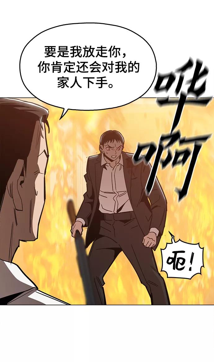 《野蛮的时代》[第49话] 对不起 第84页