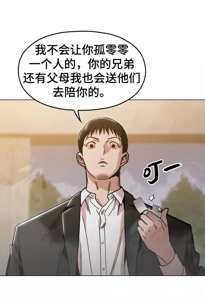《野蛮的时代》[第49话] 对不起 第44页