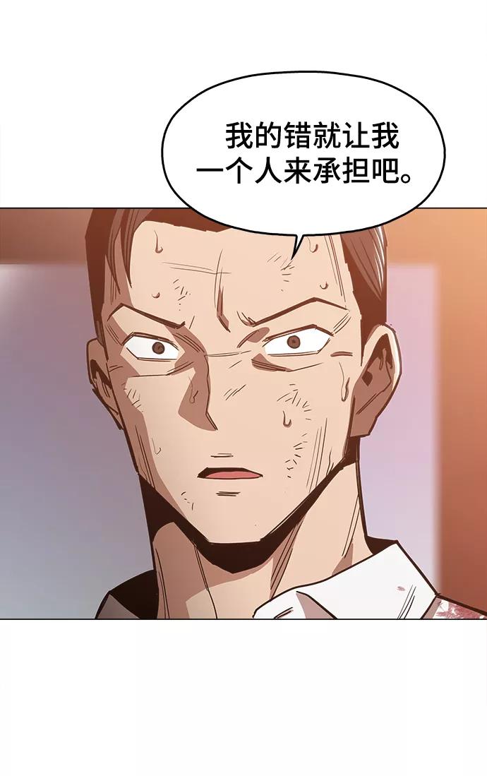 《野蛮的时代》[第49话] 对不起 第83页
