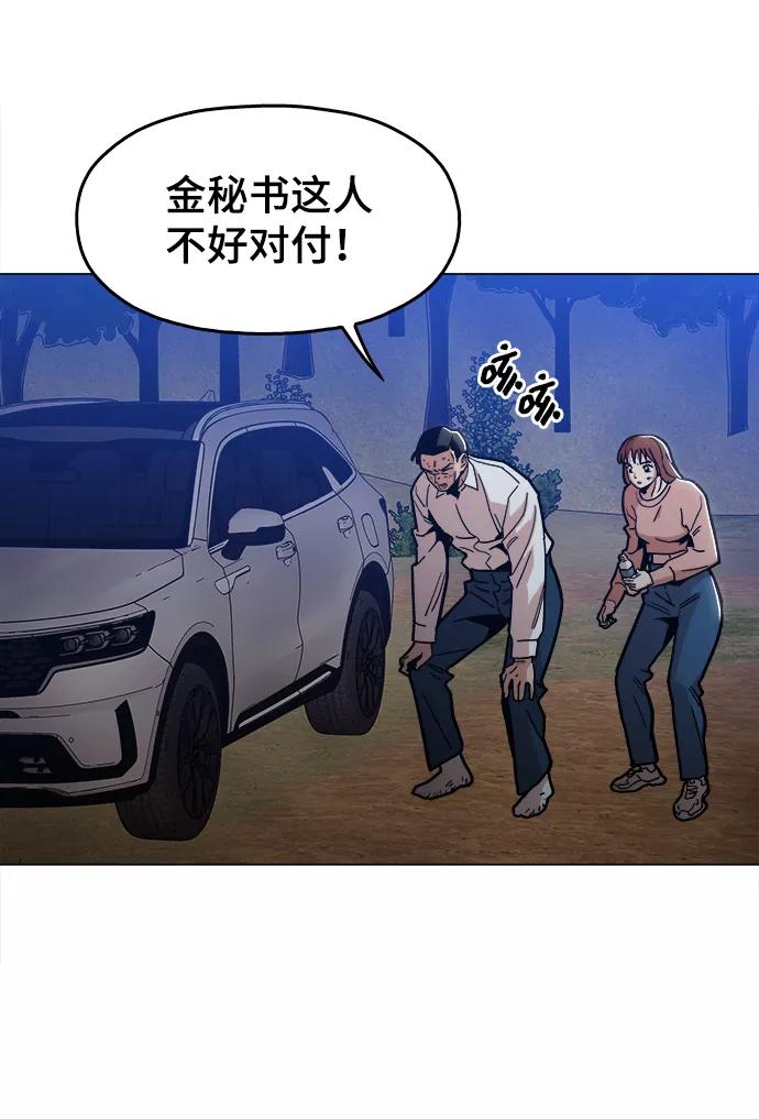 《野蛮的时代》[第49话] 对不起 第36页