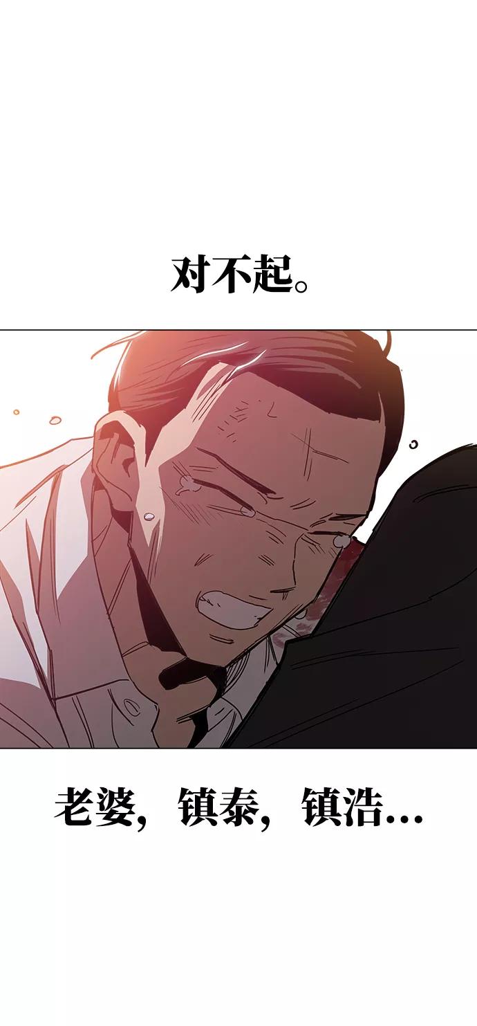 《野蛮的时代》[第49话] 对不起 第86页