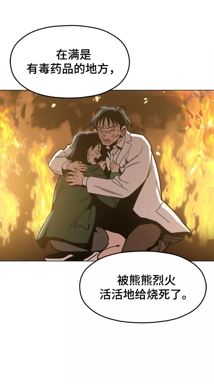 《野蛮的时代》[第49话] 对不起 第42页