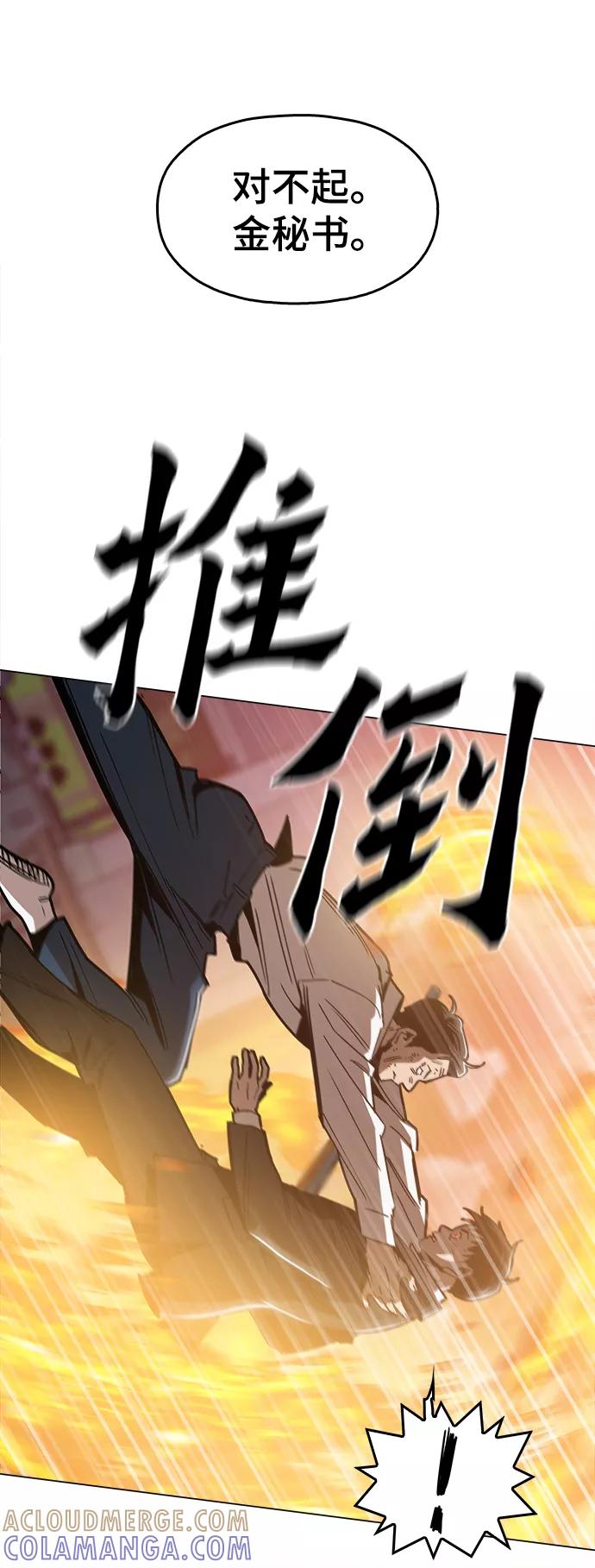 《野蛮的时代》[第49话] 对不起 第85页