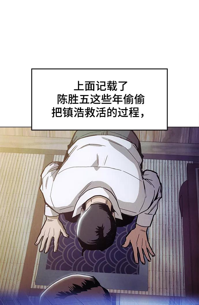 《野蛮的时代》最终话 第20页
