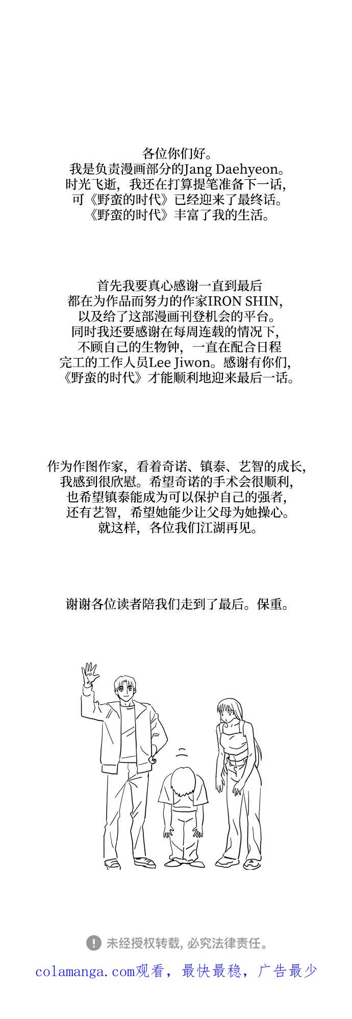 《野蛮的时代》最终话 第87页