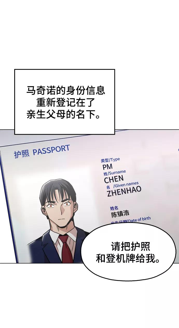 《野蛮的时代》最终话 第32页
