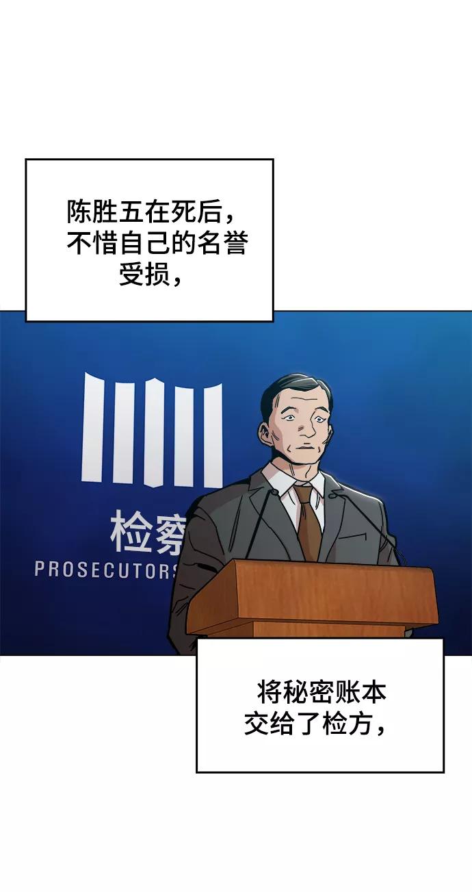 《野蛮的时代》最终话 第24页