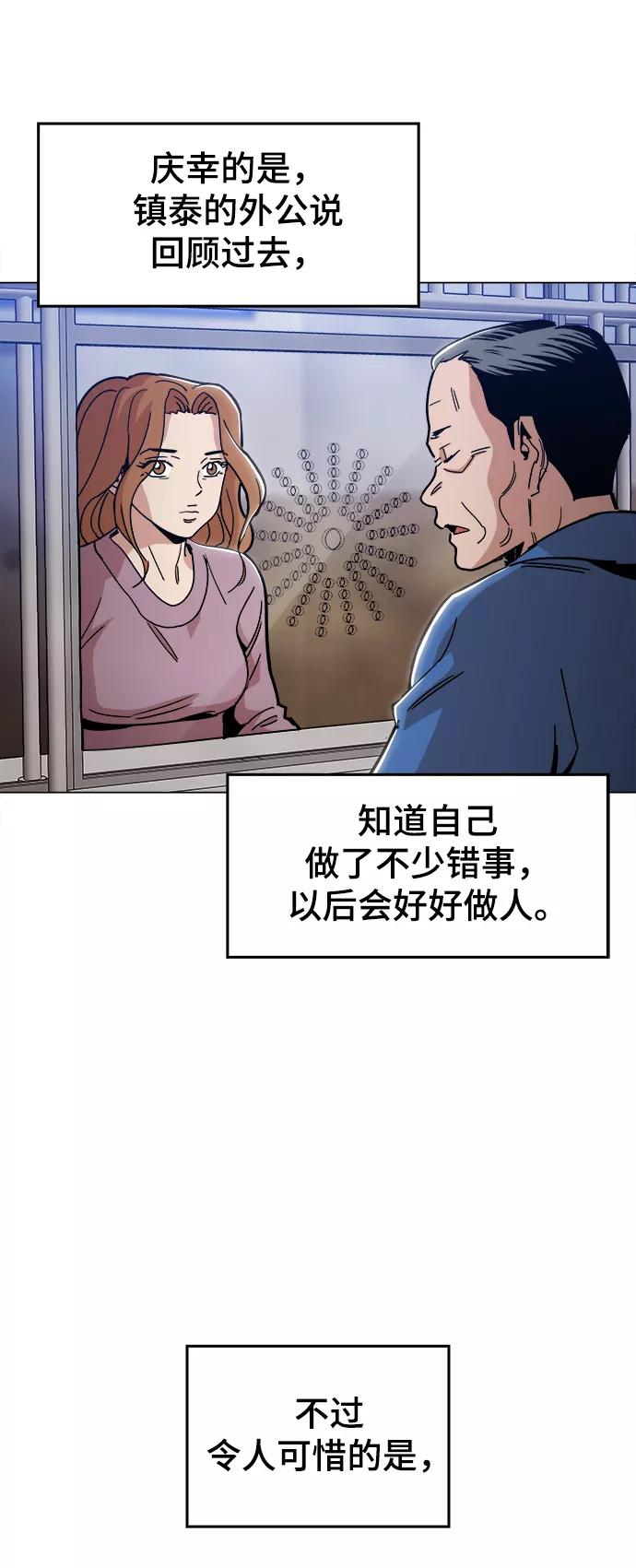 《野蛮的时代》最终话 第27页