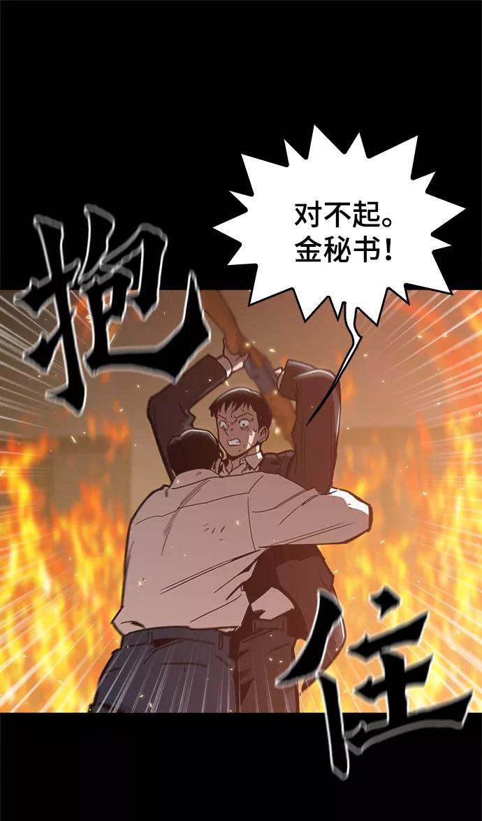 《野蛮的时代》最终话 第8页