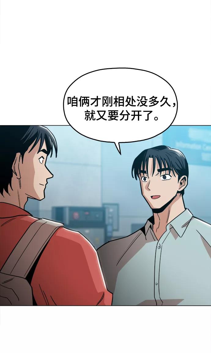 《野蛮的时代》最终话 第50页