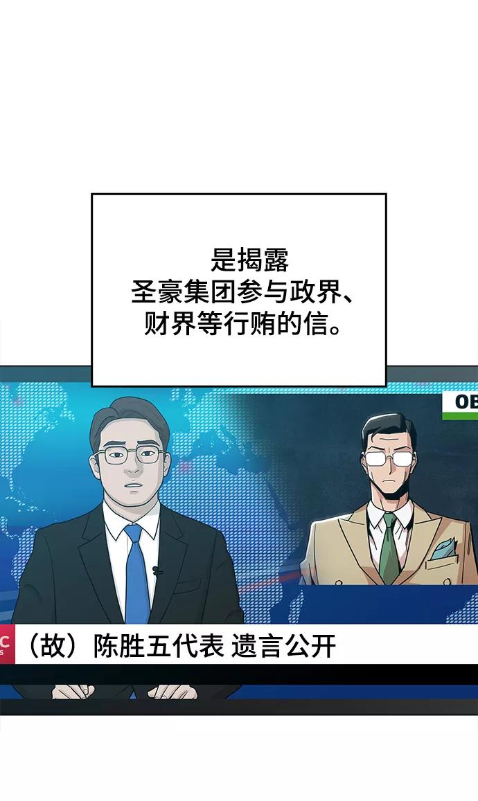 《野蛮的时代》最终话 第23页