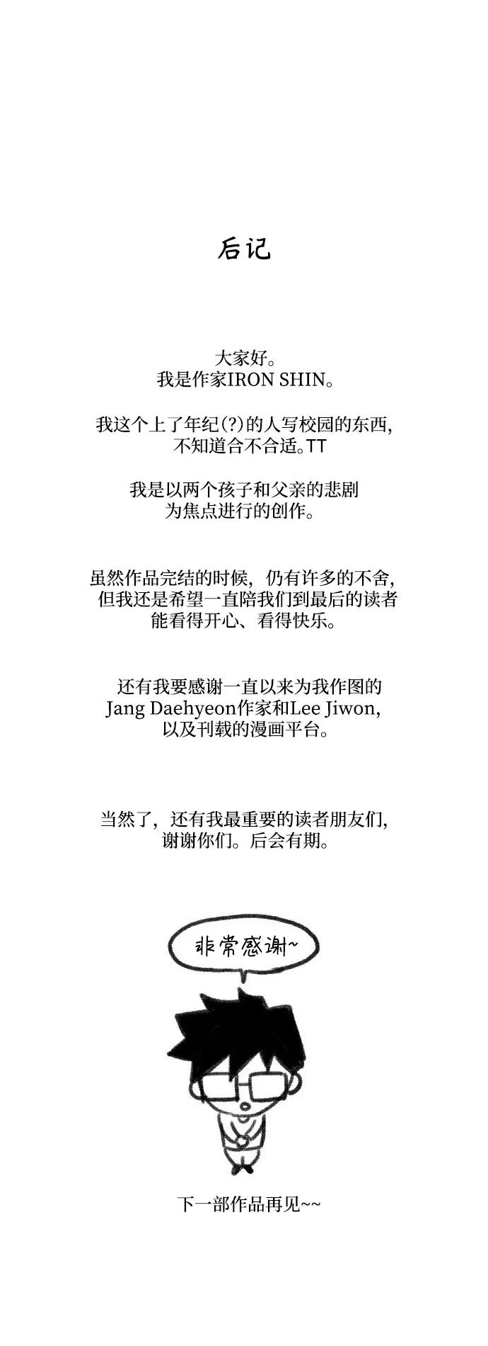 《野蛮的时代》最终话 第86页