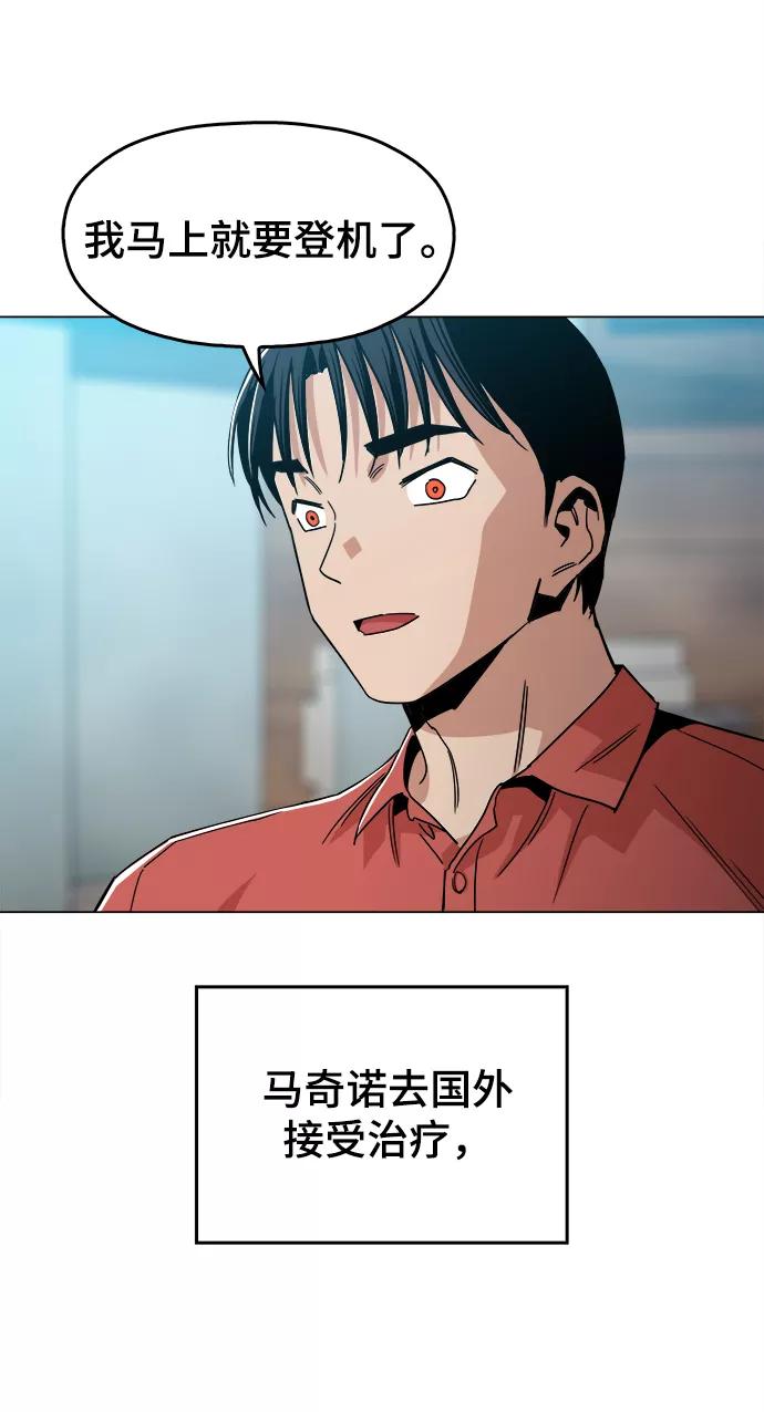 《野蛮的时代》最终话 第38页