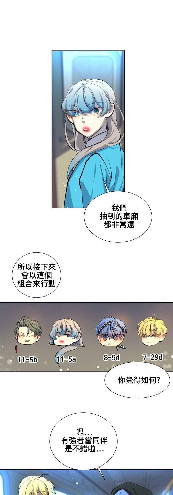 《变身外套》[第55话] 坠落2 第8页