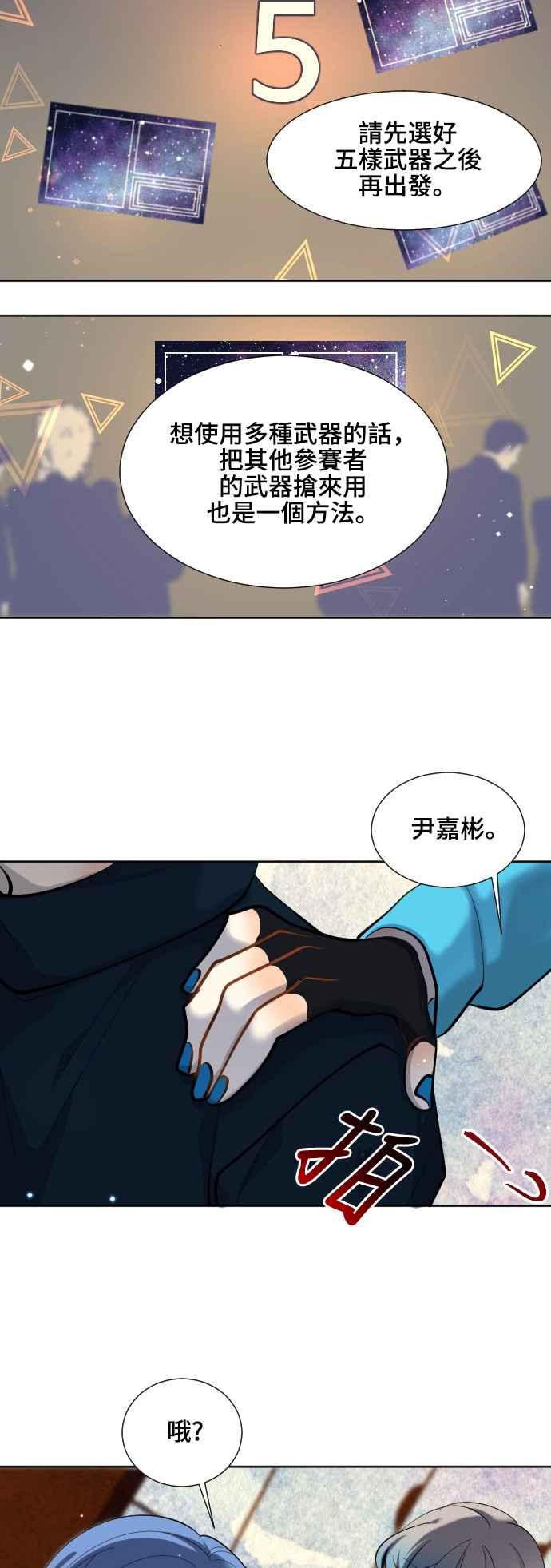 《变身外套》[第55话] 坠落2 第4页