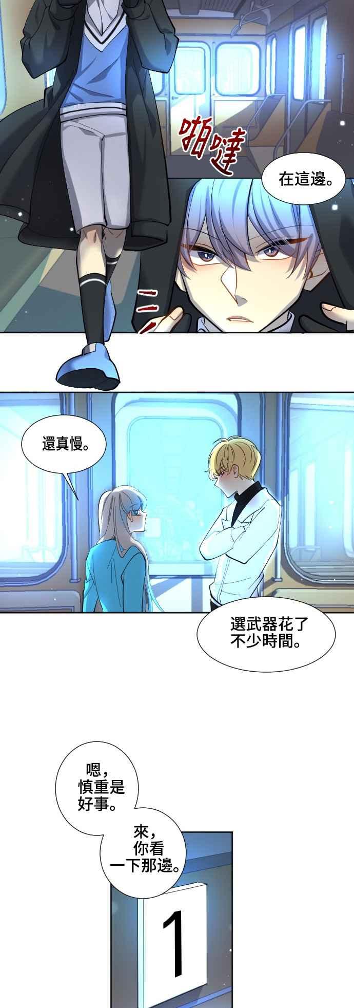《变身外套》[第55话] 坠落2 第6页