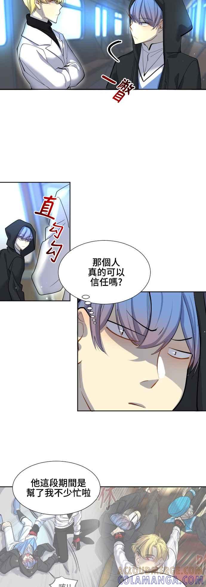 《变身外套》[第55话] 坠落2 第9页
